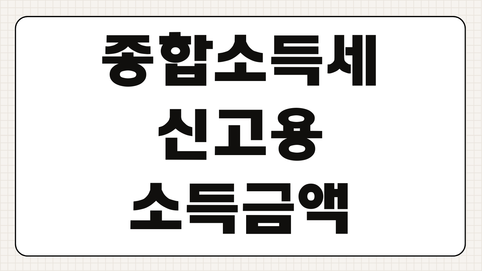 종합소득세 신고용 소득금액증명원 홈택스 인터넷 발급 모바일 팩스 전송