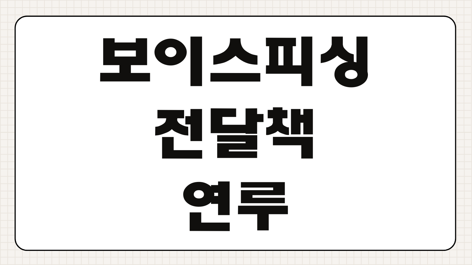 보이스피싱 전달책 연루 시 기소유예 받는 법 사기 방조죄 형량