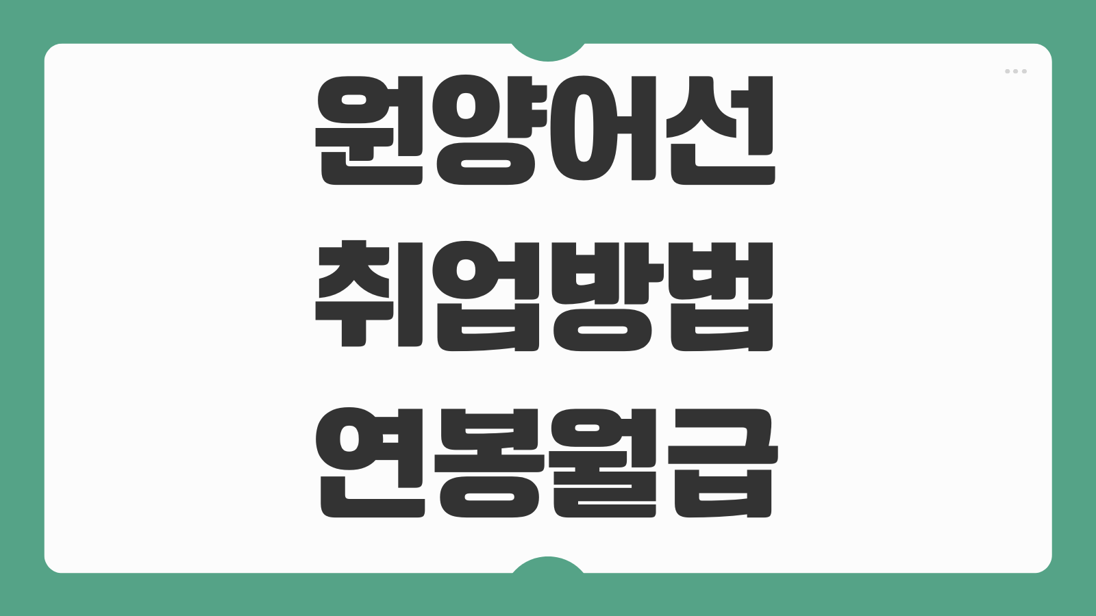 원양어선 취업하는 방법 총정리 승선 조건 자격요건 선원모집 경로 근무환경 체크포인트