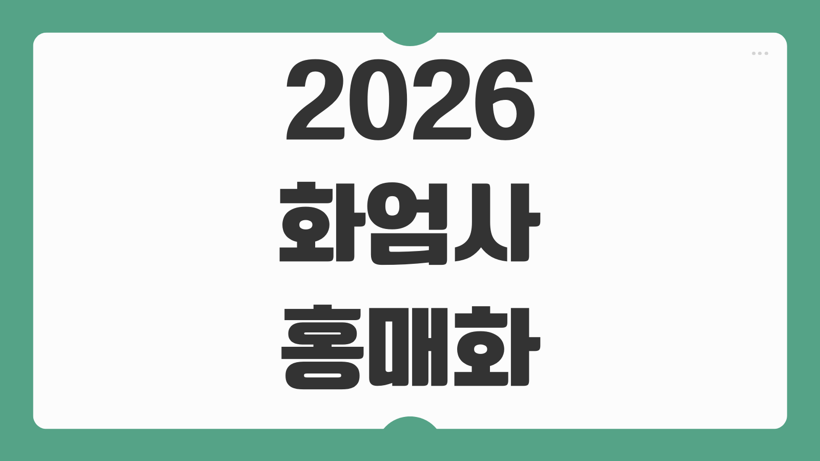 2026 화엄사 홍매화 개화현황 위치 주차 입장료 관람시간 당일치기