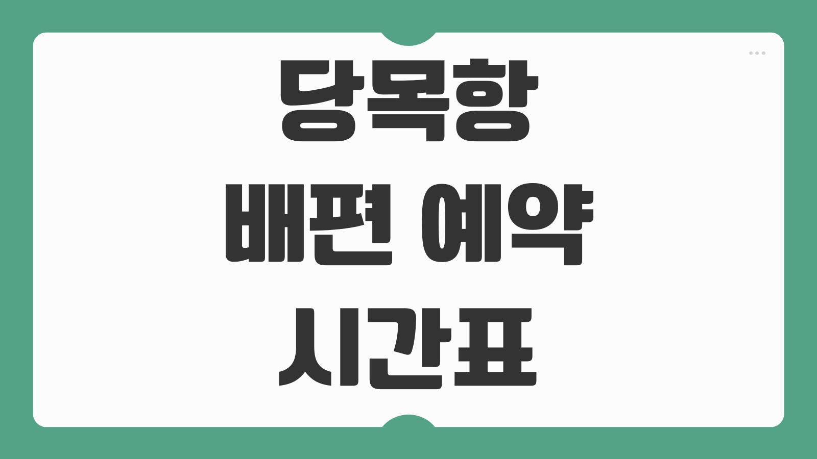 당목항에서 가는 배편 온라인 예약 및 시간표 매표소 전화번호 탑승팁