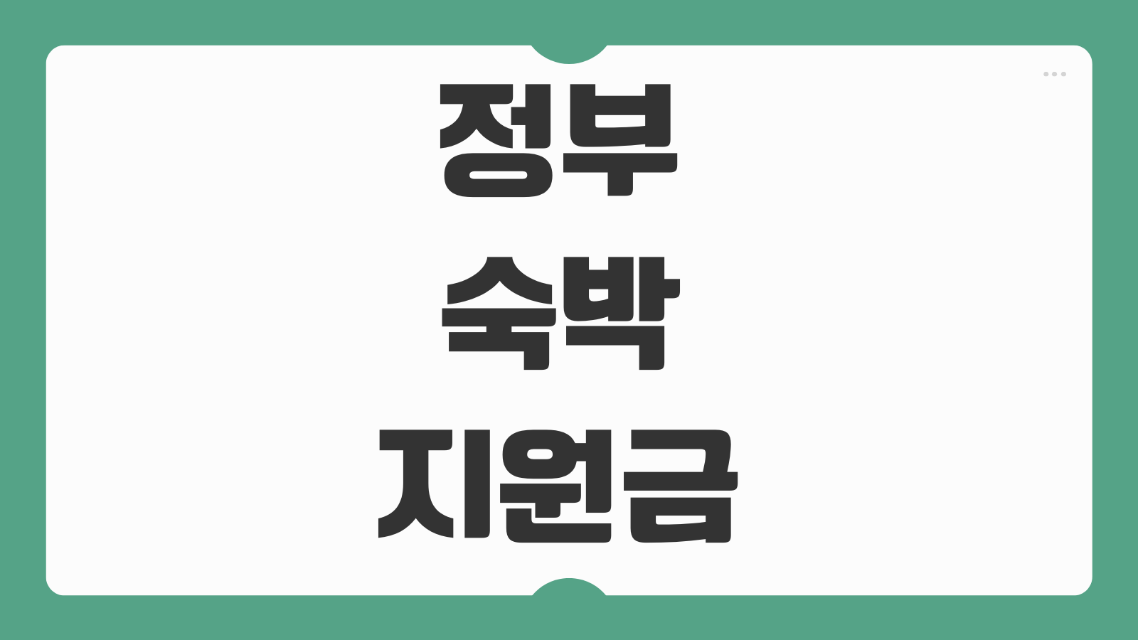 정부 숙박 지원금 신청 숙박쿠폰 발급 받는법 여행플랫폼 사용처 정리