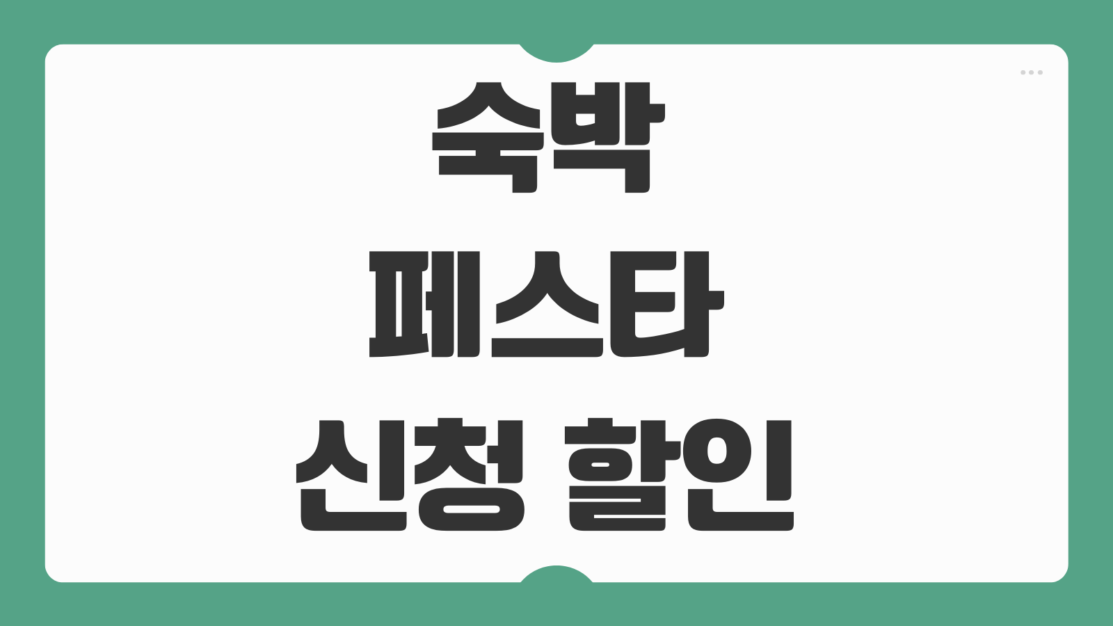 숙박페스타 신청 할인 여기어때 야놀자 숙박세일페스타 쿠폰 발급 사용방법 정리