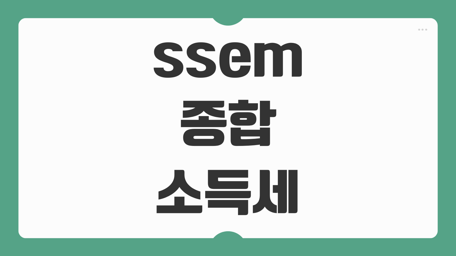 ssem 종합소득세 신고방법 이용후기 수수료와 세금신고 앱 장단점 비교