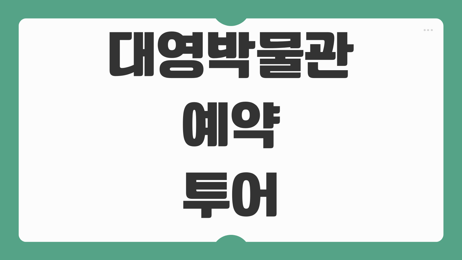 대영박물관 예약 투어 런던 입장 바로가기 무료관람 팁과 필수 전시 동선 정리