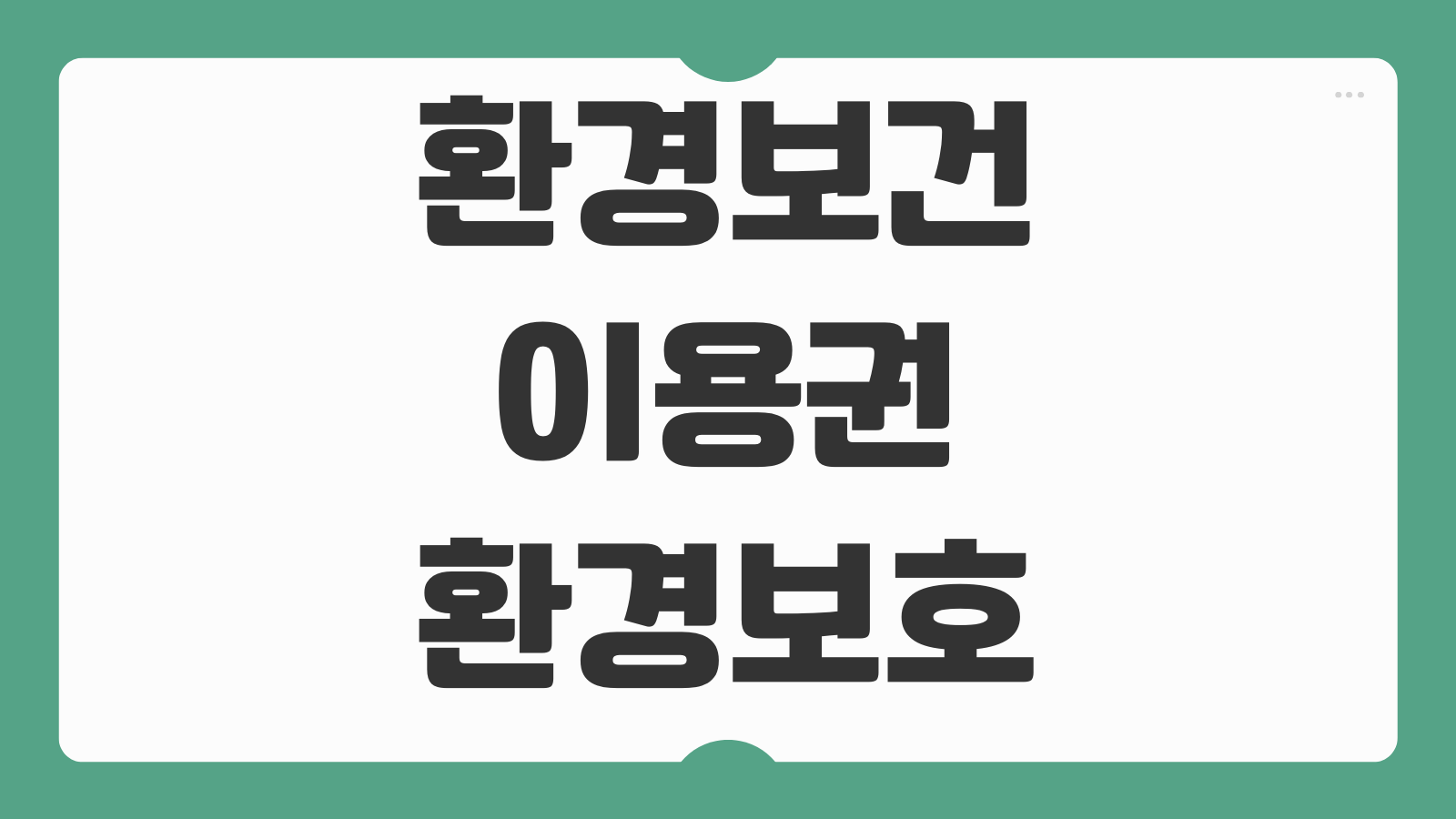 환경보건이용권 환경보호 바우처 신청 바로가기 지원대상과 사용처 확인 총정리