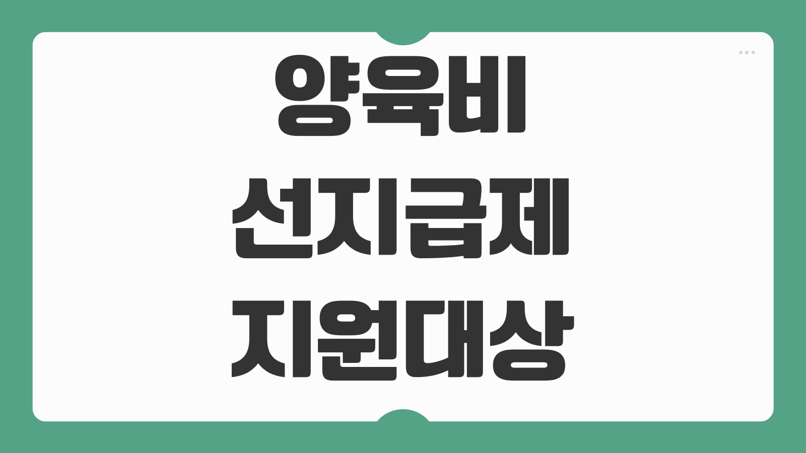양육비 선지급제 지원대상 신청방법 제출서류 월20만원 지급과 미지급 대처법