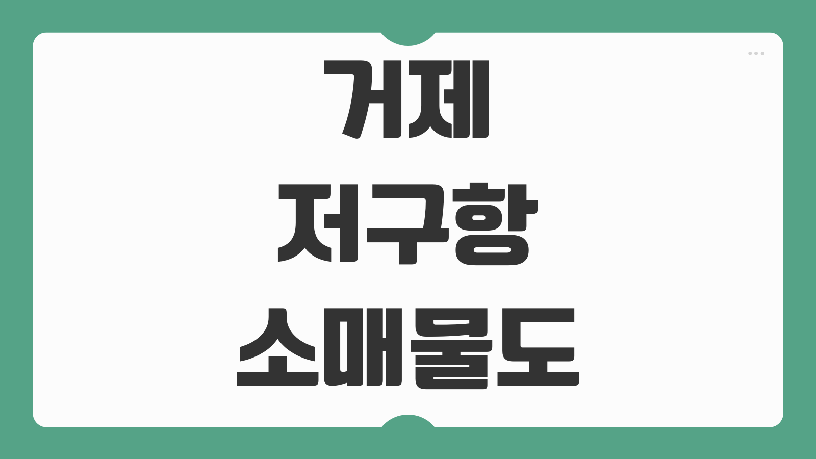 거제 저구항에서 소매물도 가는 배편 예약 하기 시간표 확인 배타는 곳 안내
