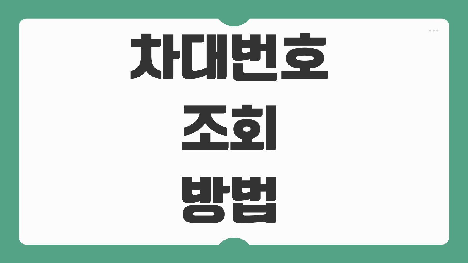 차대번호 조회 방법 기아 BMW 테슬라 생산일자 옵션정보 확인 사이트 정리