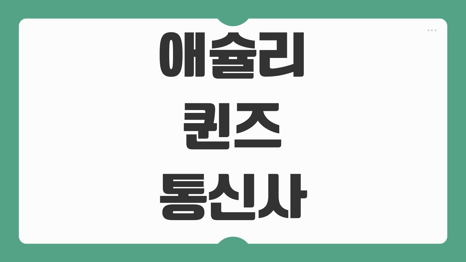 애슐리 퀸즈 통신사 할인 2026 혜택 카드 할인 중복 할인 방법 매장별 적용 기준