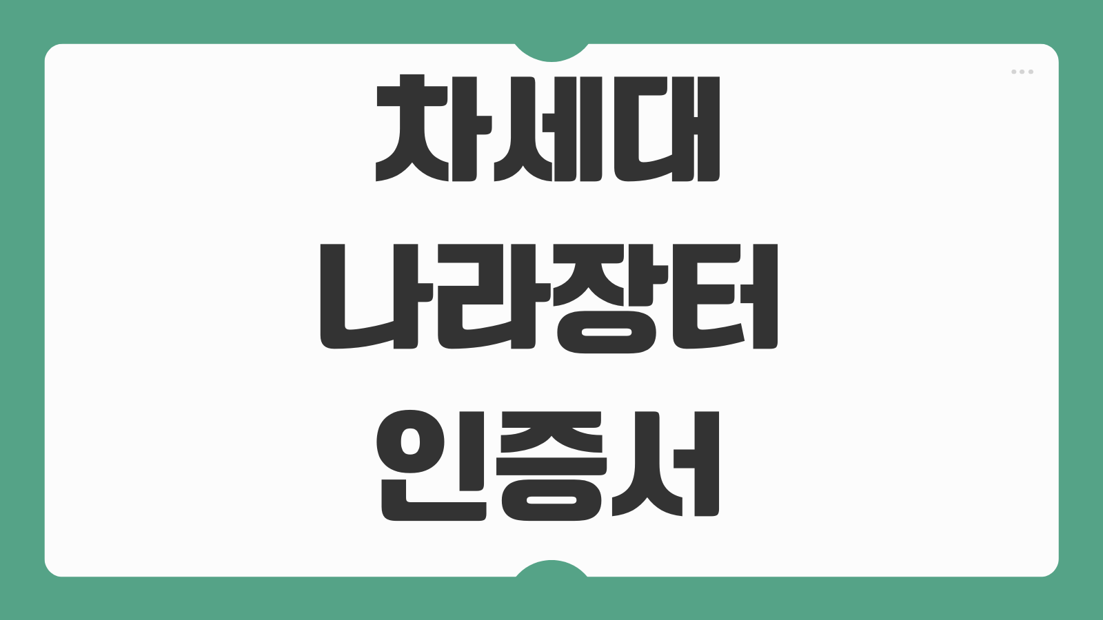차세대 나라장터 인증서 발급 및 등록하기 공동인증서 로그인 업체 등록 절차