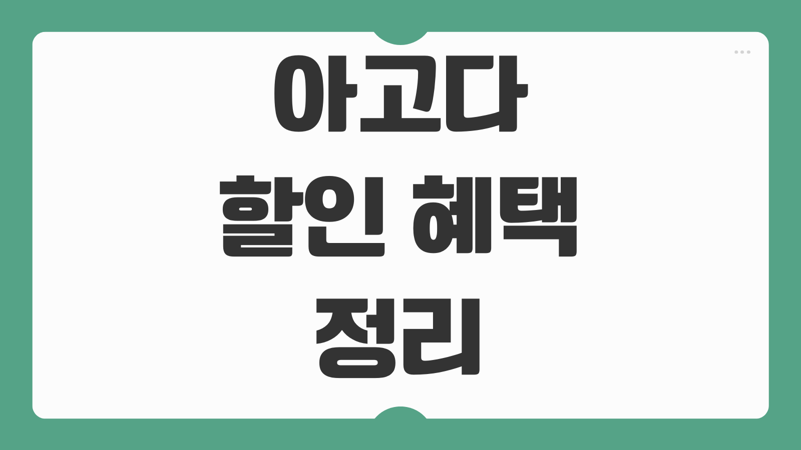 아고다 할인 혜택 정리 카드 제휴 할인 프로모션 코드 적용법 회원 등급 혜택
