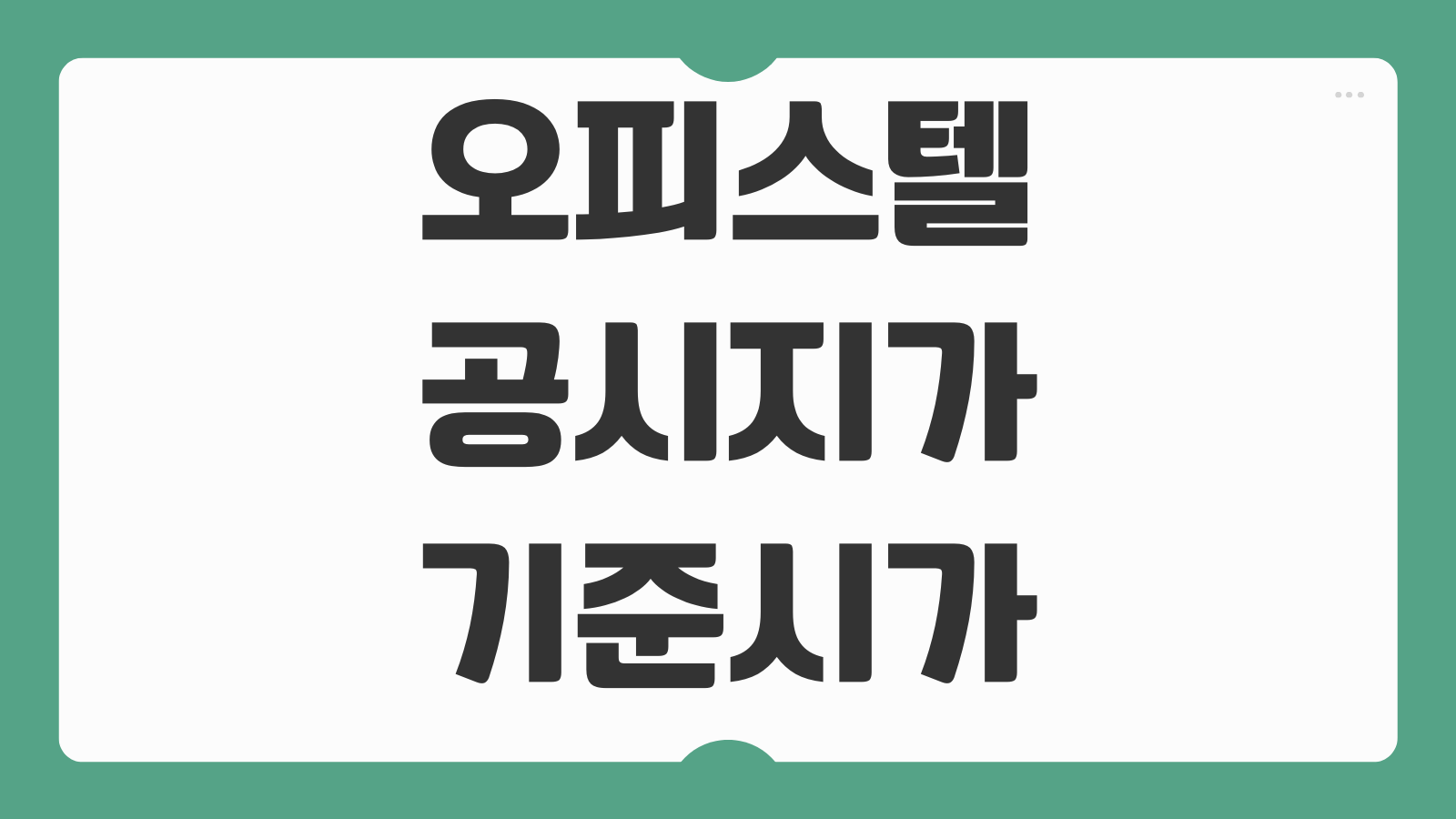 오피스텔 공시지가 기준시가 공시가격 조회와 달리 내차 시세 확인 방법 비교