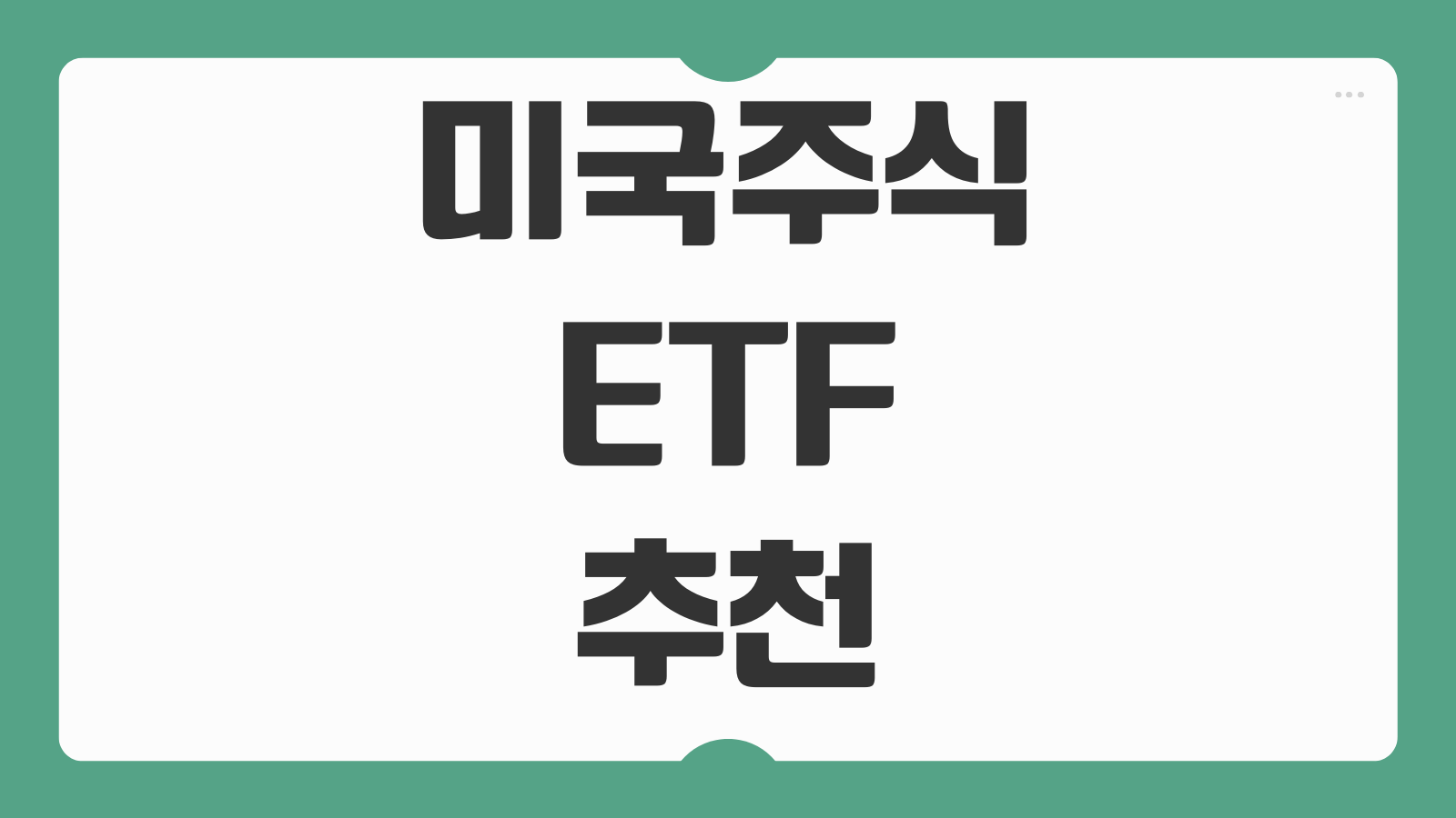 미국주식 ETF 추천 SCHD 주가 배당금 배당일 구성종목 장기투자 분석