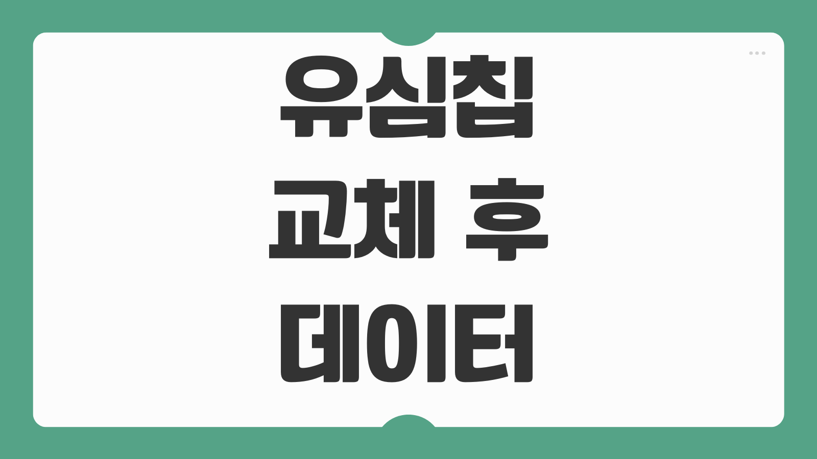 유심칩 교체 후 데이터 연결 안될 때 설정 점검 네트워크 재등록 방법