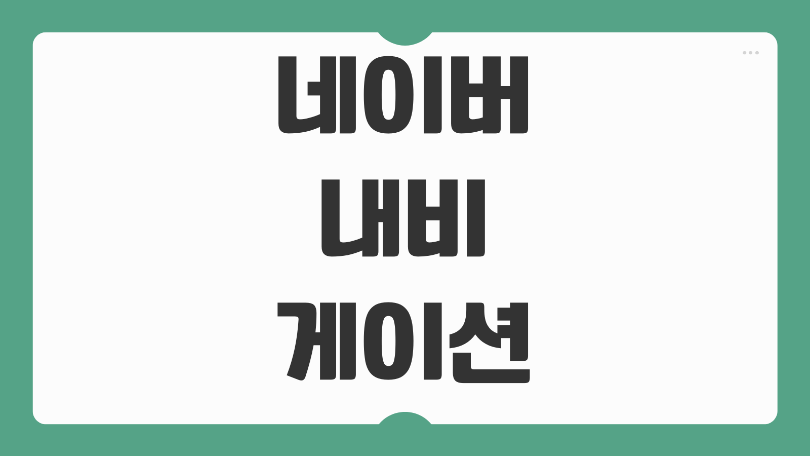 네이버지도 내비게이션 안내 음성 변경 방법 목소리 설정 다운로드 사용법