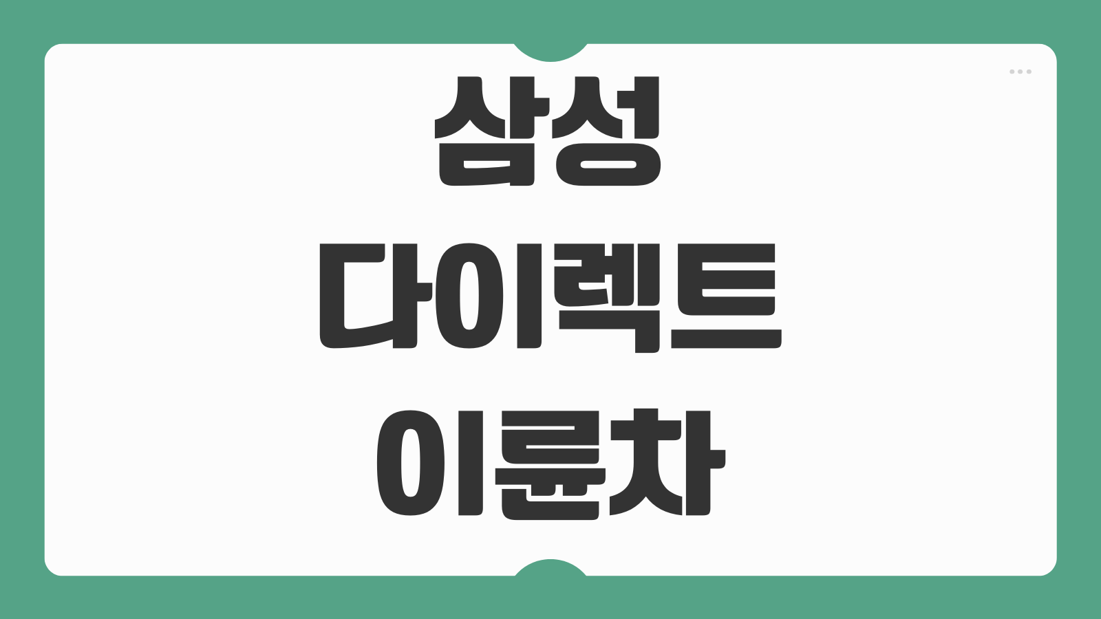 삼성 다이렉트 이륜차 보험 보장 범위와 보험료 비교 가입 전 체크사항