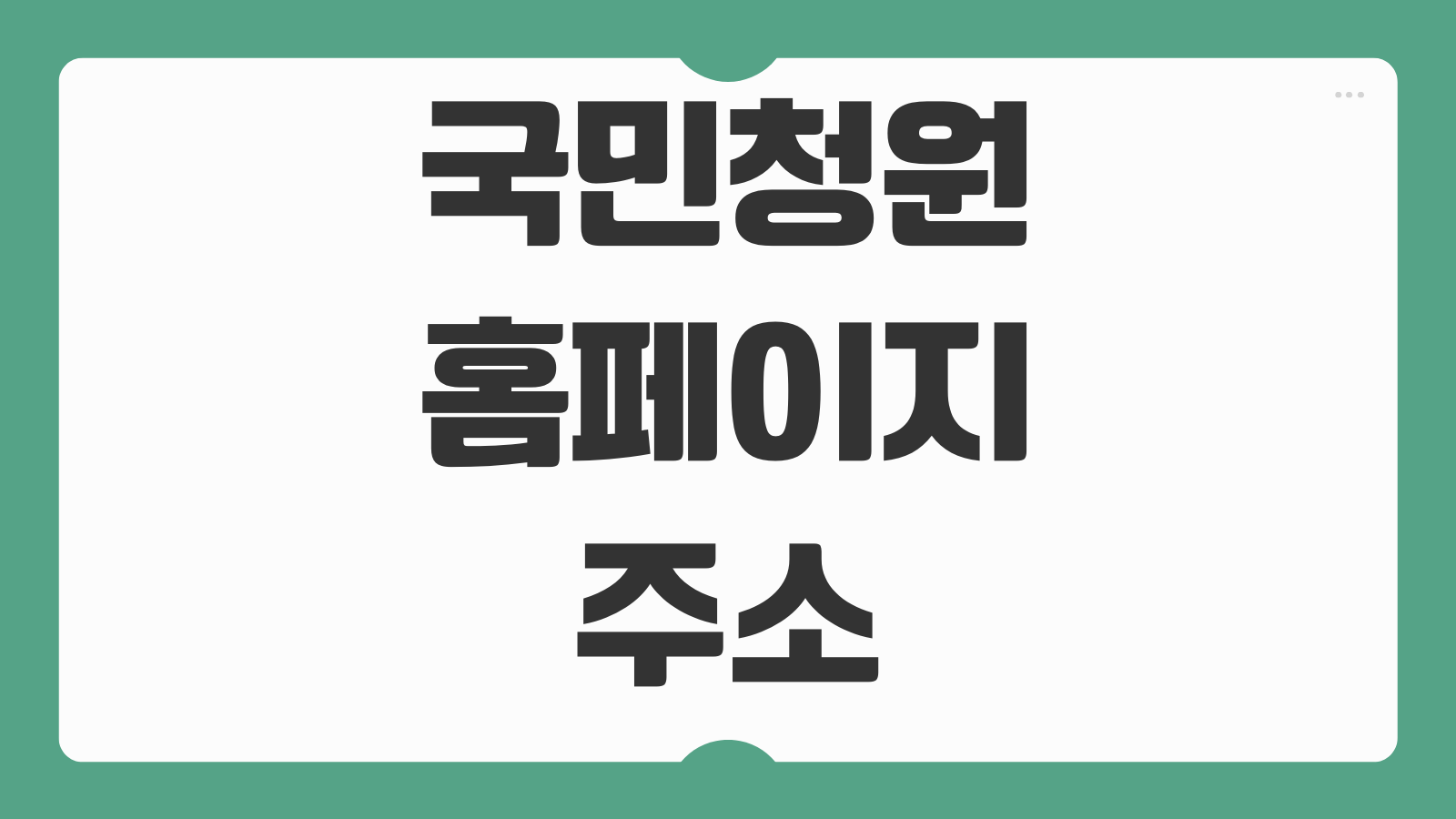 국민청원 홈페이지 주소와 5만명 동의 이끌어내는 작성 포인트 정리