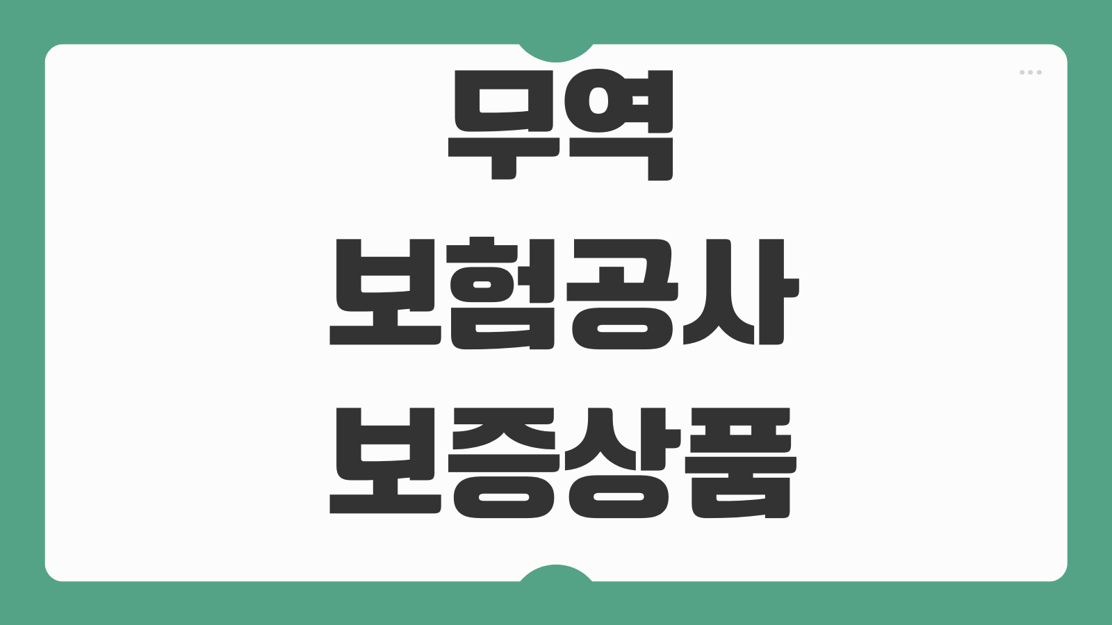 무역보험공사 보증상품 수출채권 보험 환변동 리스크 중소기업 지원