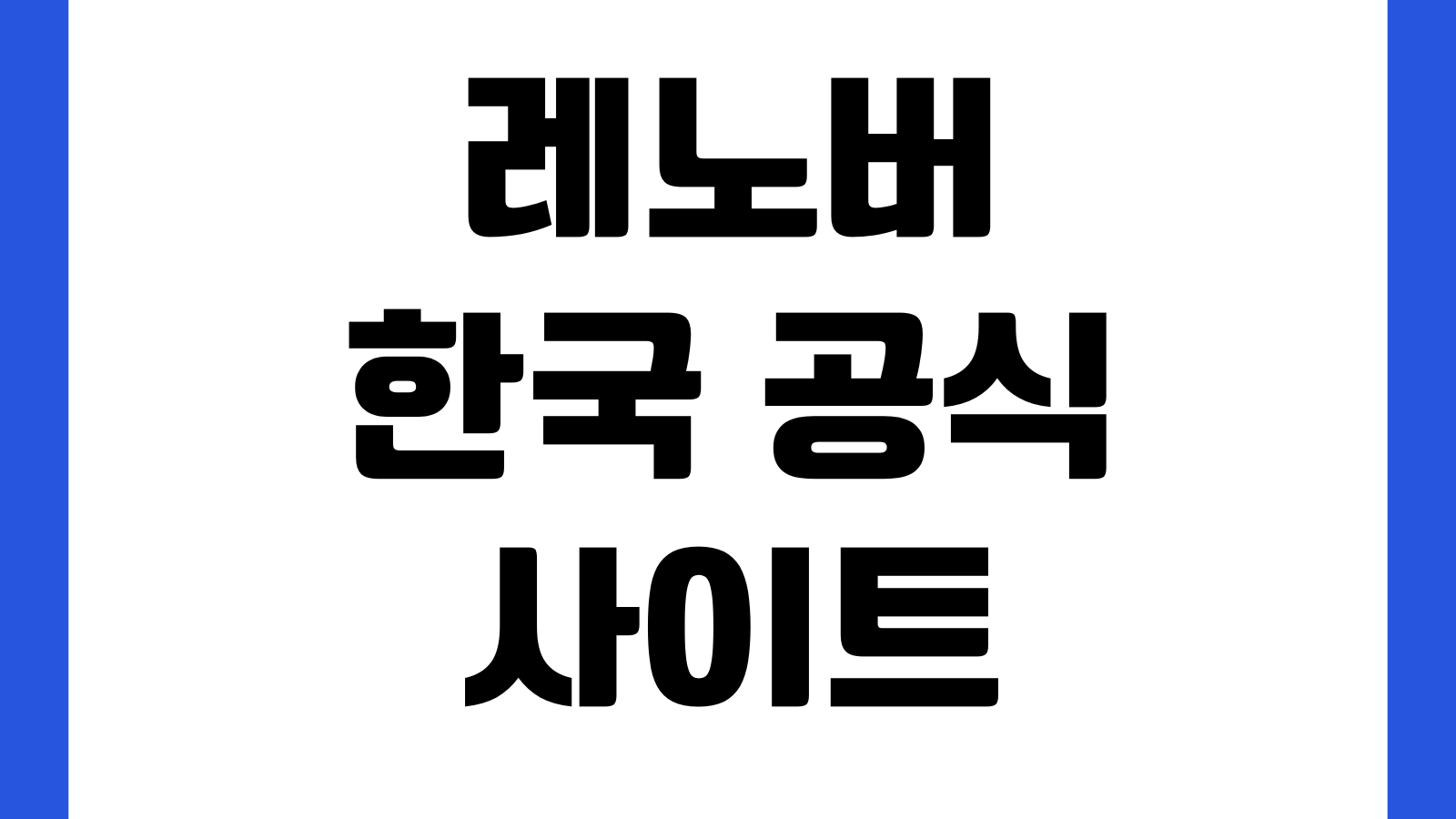 레노버 Lenovo 한국 공식 사이트 홈페이지 바로가기 노트북제품 드라이버 고객지원