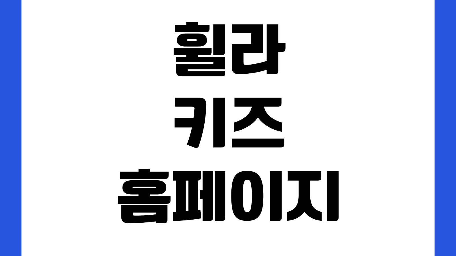 휠라 키즈 FILA KIDS 공식 홈페이지 바로가기 신상품 매장찾기 키즈의류 이벤트